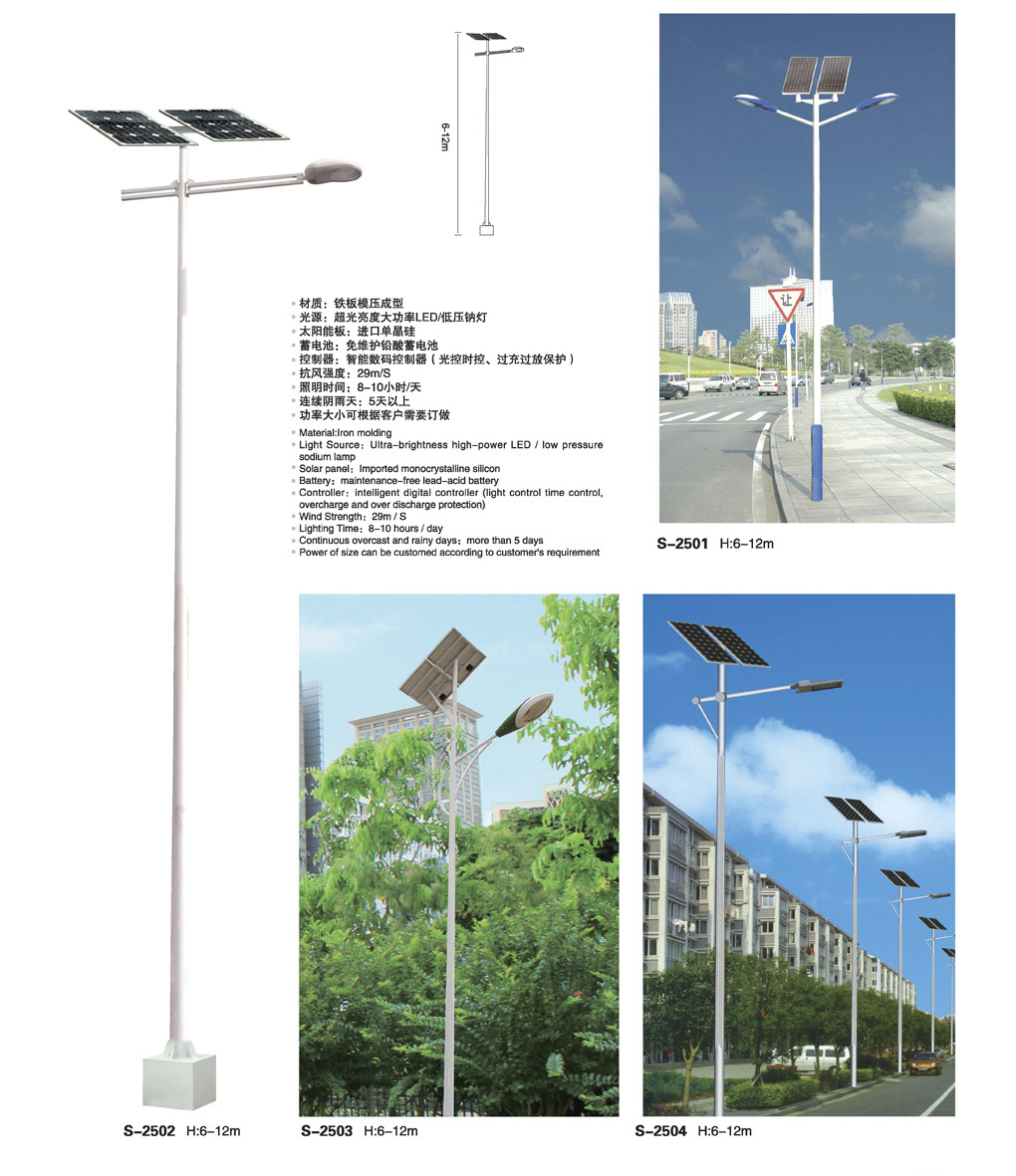 單臂、雙臂太陽能路燈