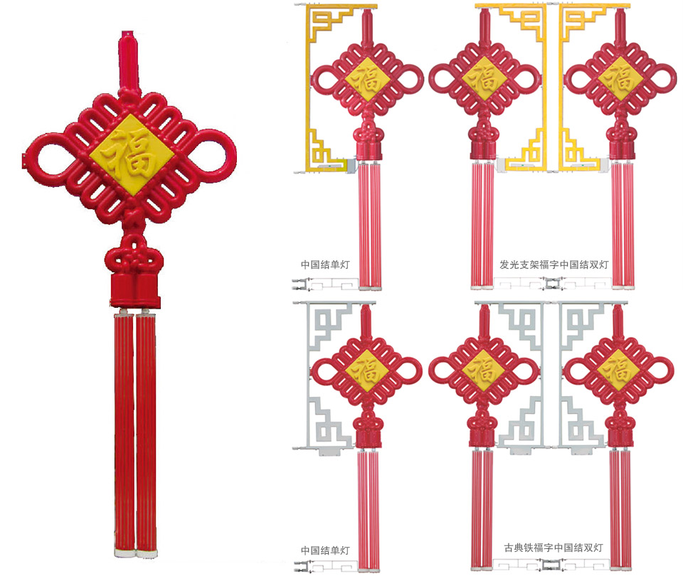 MB型發(fā)光支架帶福字中國結燈款式圖